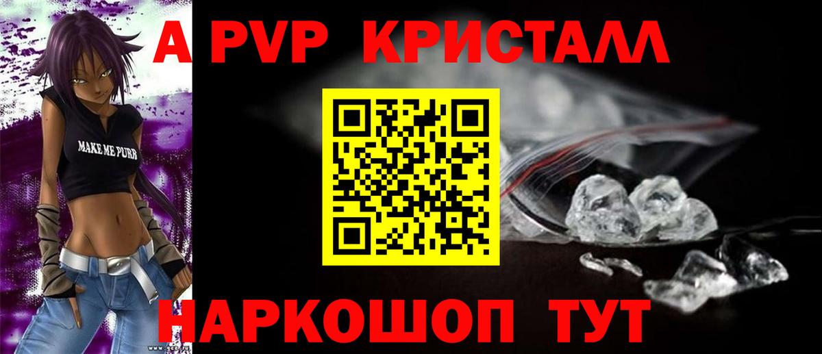 Alpha PVP  Вход с VPN  APVP Соль  Альфа ПВП VHQ  Славянск-на-Кубани  A-PVP VHQ 