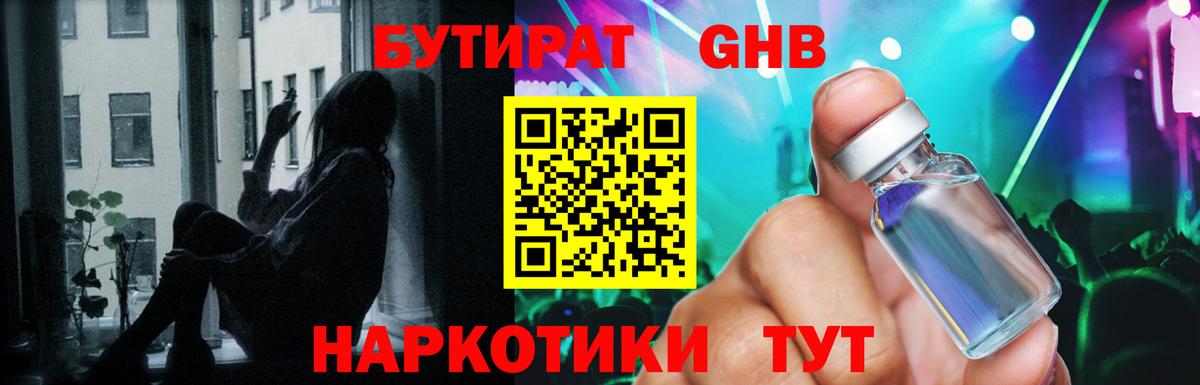 Славянск-на-Кубани  Бутират GHB  БУТИРАТ  Вход с VPN 