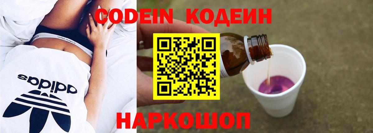 Кодеин напиток Lean (лин) Славянск-на-Кубани