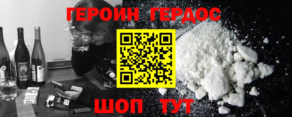 Героин герыч  Вход с VPN  ГЕРОИН  Славянск-на-Кубани 