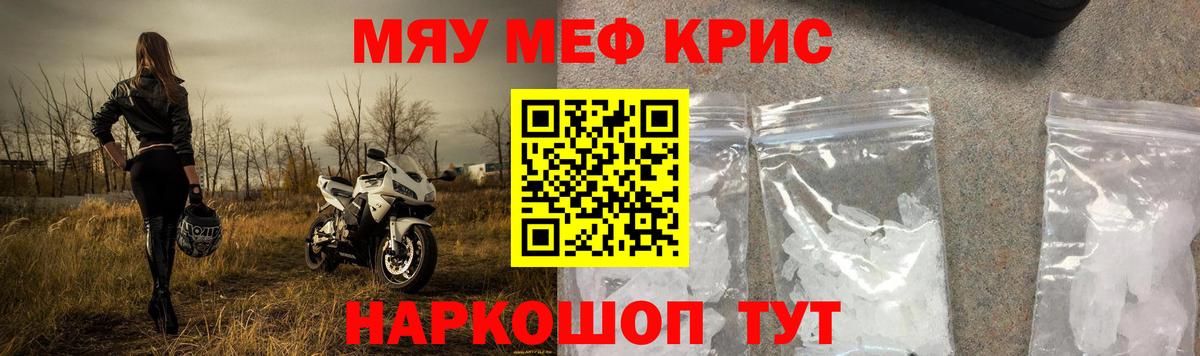 МЕФ кристаллы Славянск-на-Кубани