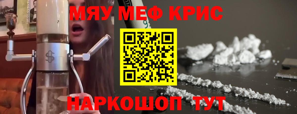 Славянск-на-Кубани  МЕФ мука  Меф  Вход с VPN 